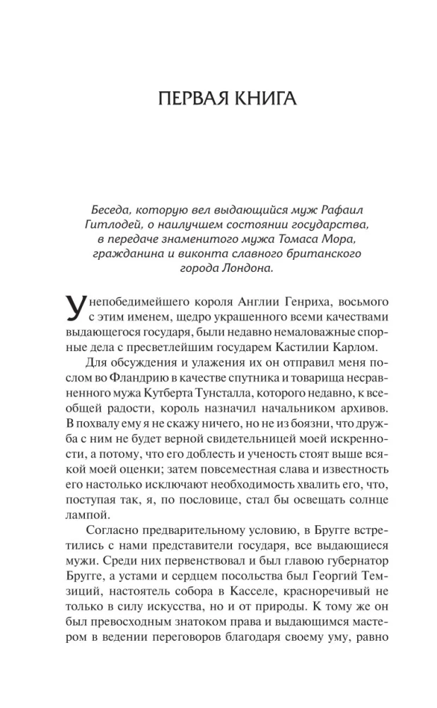 Классическая утопия
